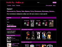 Tablet Screenshot of notall.ru